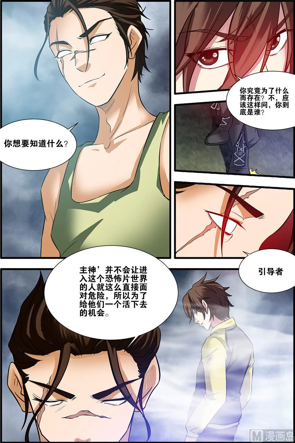 第58话 引导者 3 第2页