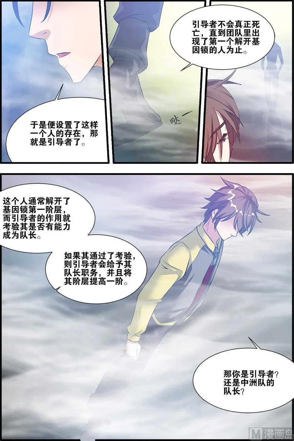 第58话 引导者 3 第3页