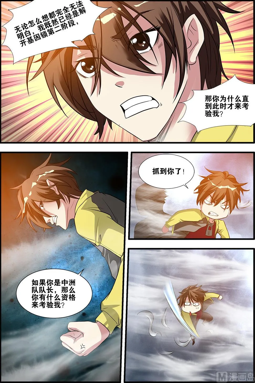 第58话 引导者 3 第4页