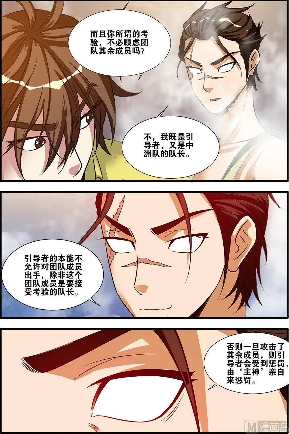 第58话 引导者 3 第5页