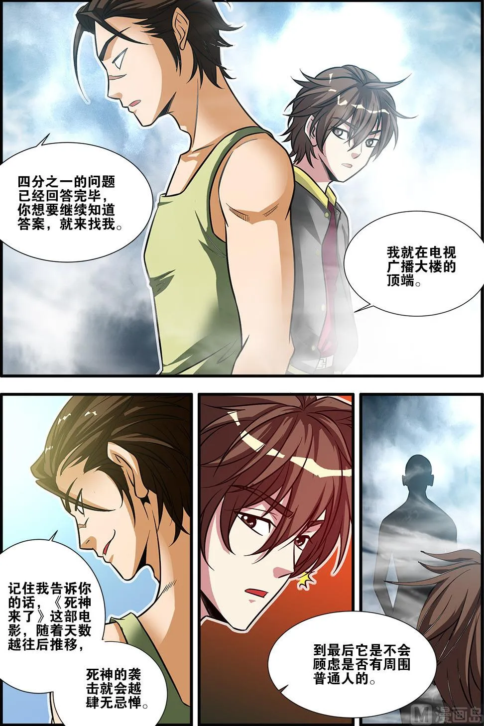 第58话 引导者 3 第6页
