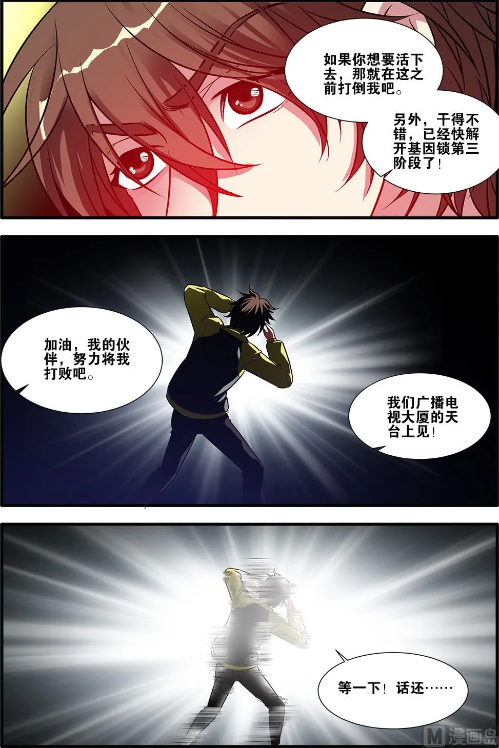 第58话 引导者 3 第7页