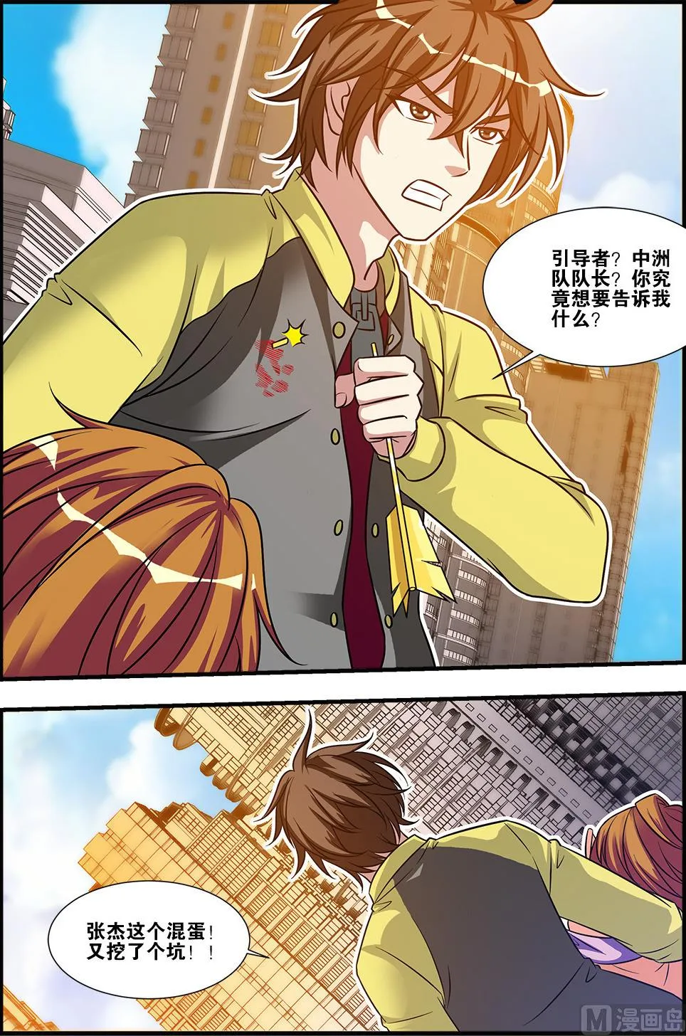 第58话 引导者 3 第8页