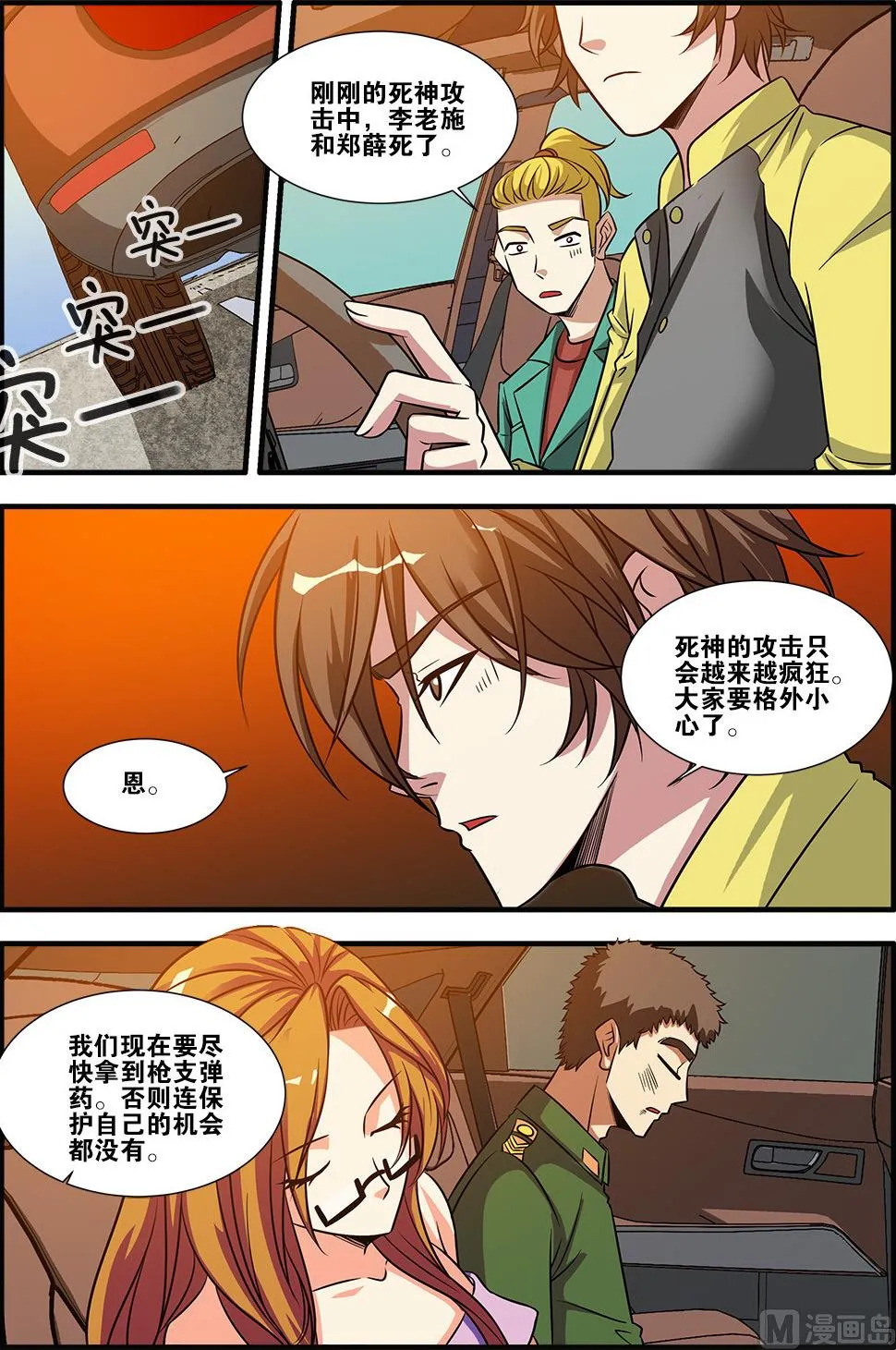 第58话 引导者 4 第1页