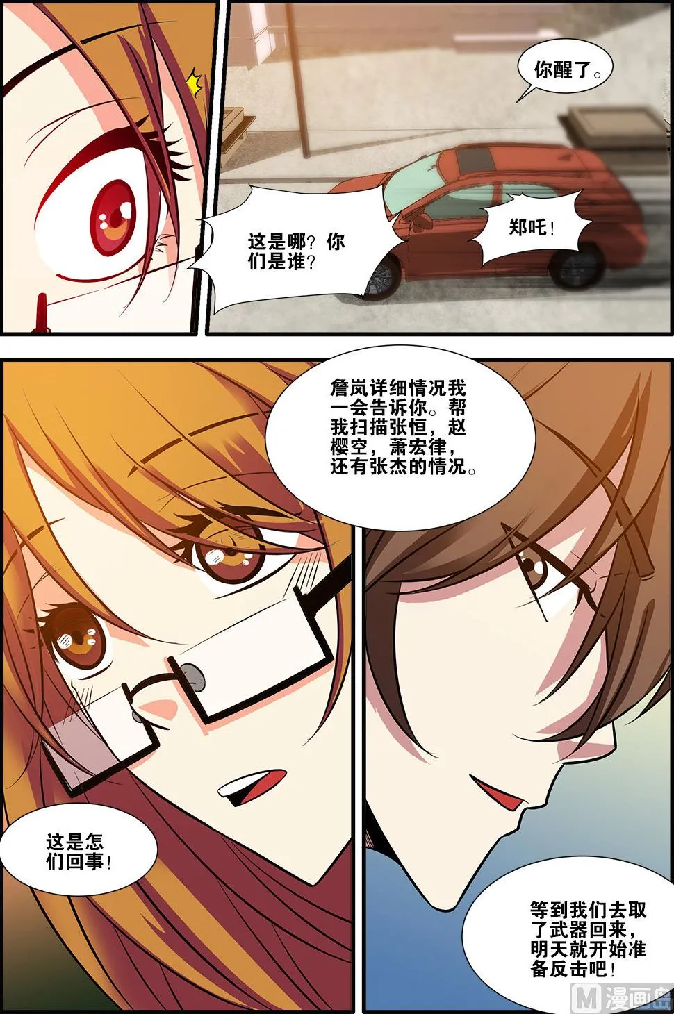 第58话 引导者 4 第4页