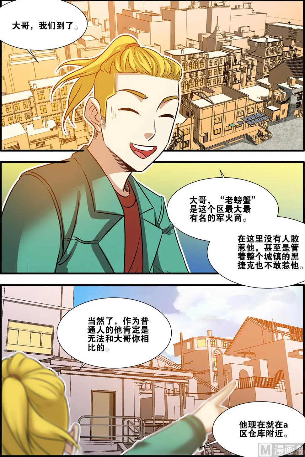 第58话 引导者 4 第5页