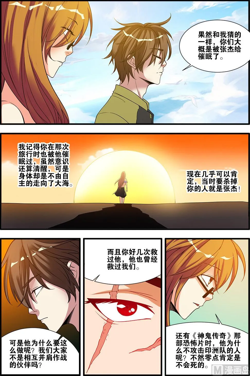 第58话 引导者 4 第7页