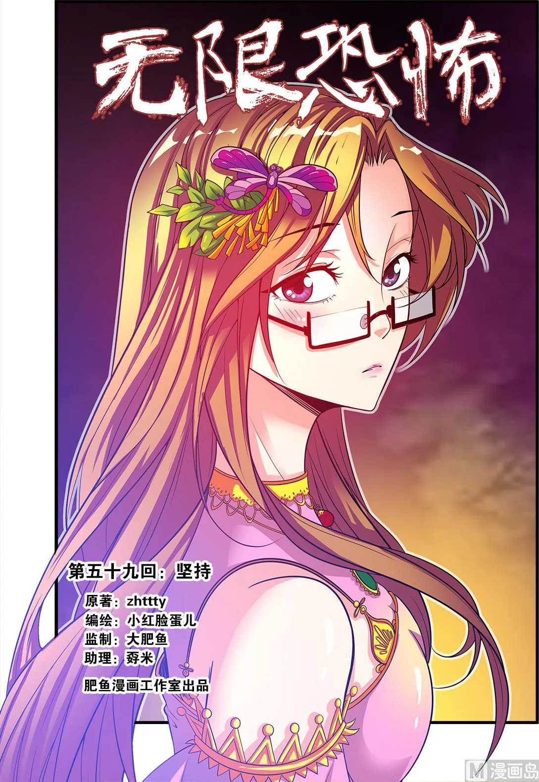 第59话 坚持 1 第1页