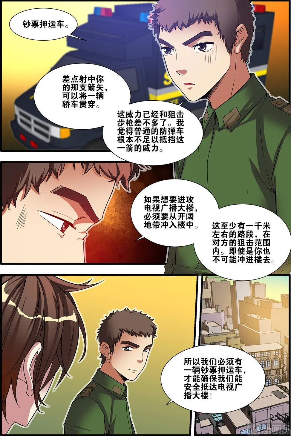 第59话 坚持 1 第3页