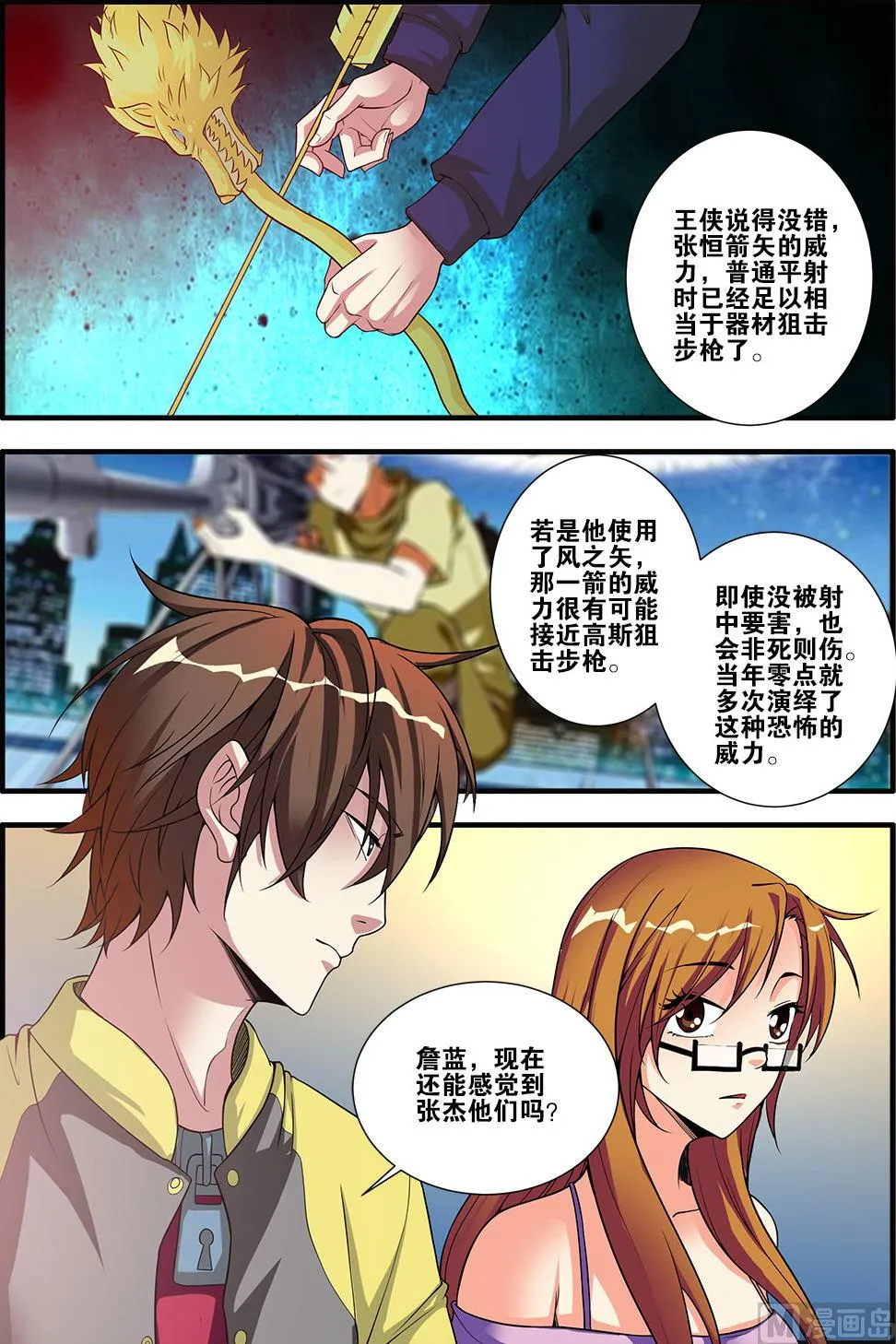 第59话 坚持 1 第4页
