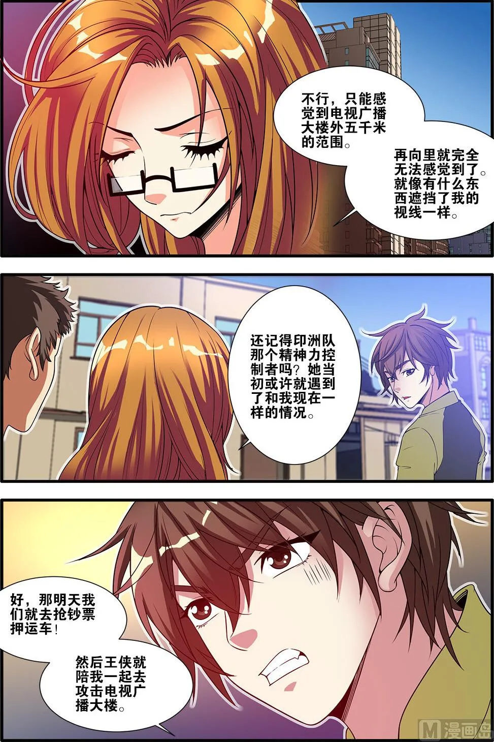 第59话 坚持 1 第5页