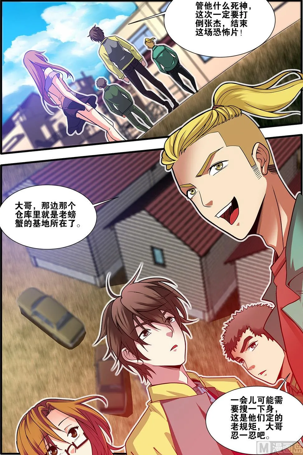 第59话 坚持 1 第6页