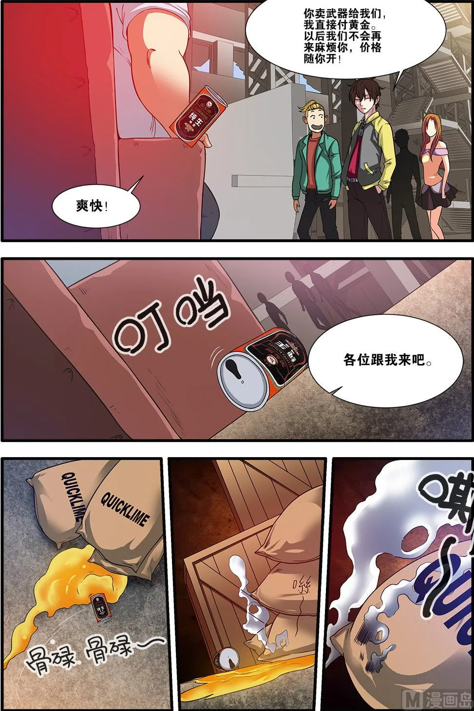 第59话 坚持 2 第1页