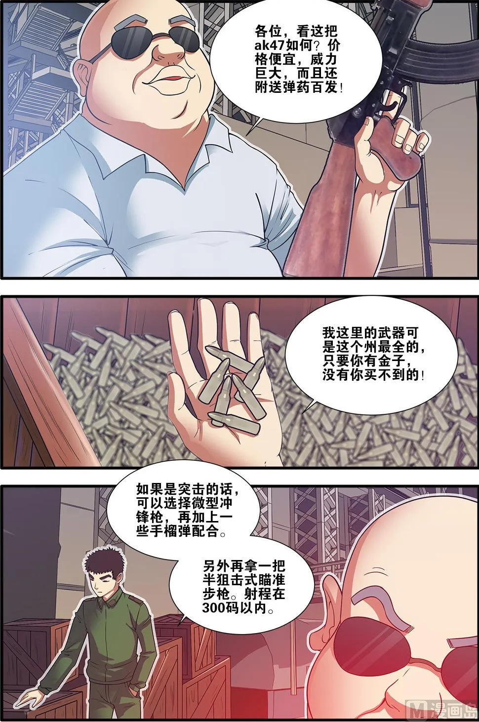 第59话 坚持 2 第2页
