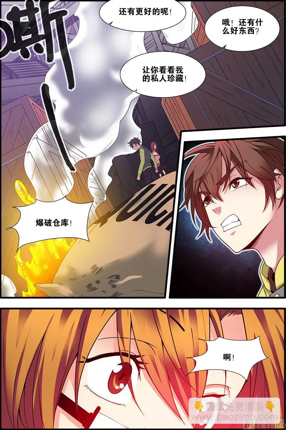 第59话 坚持 2 第4页