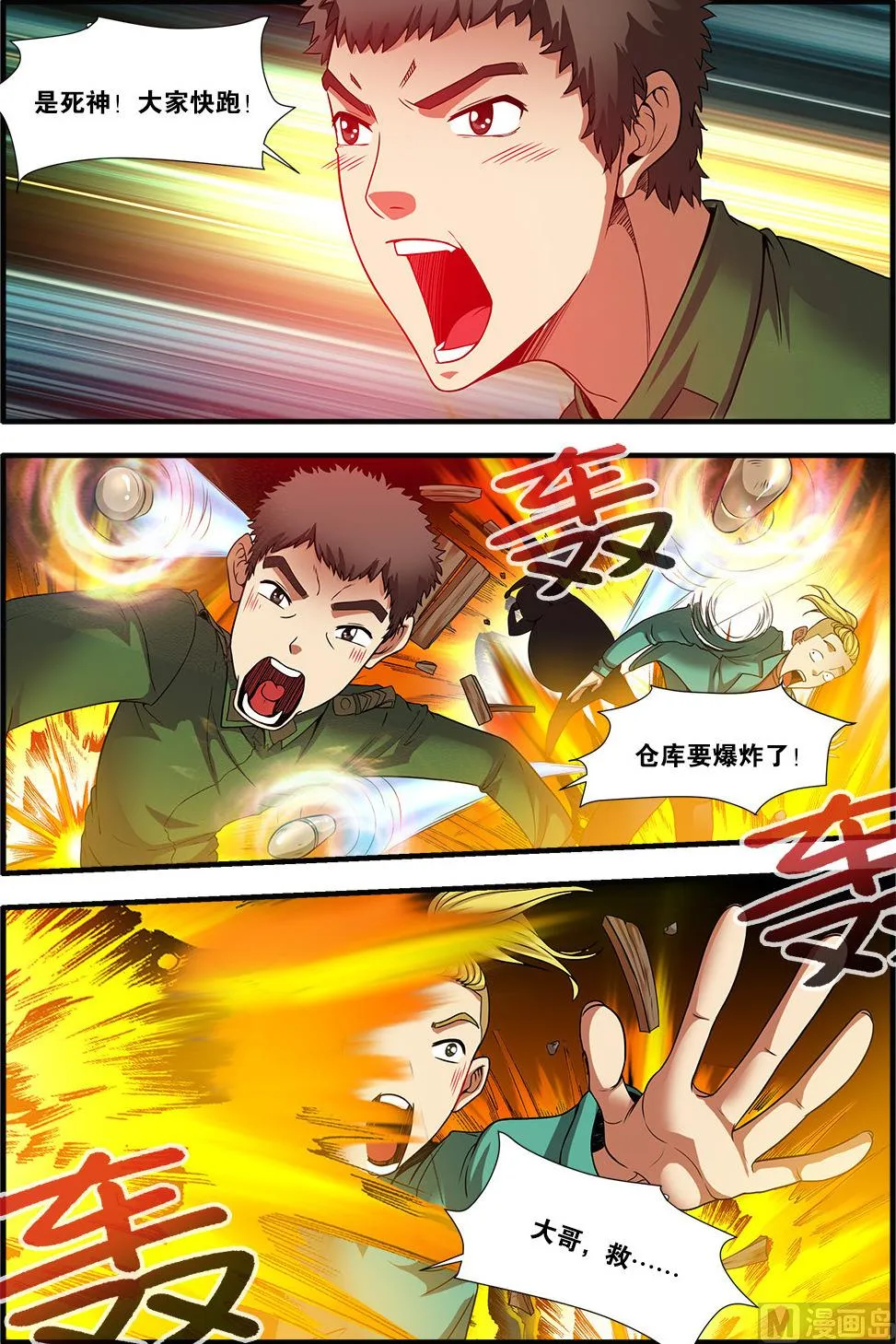 第59话 坚持 2 第6页