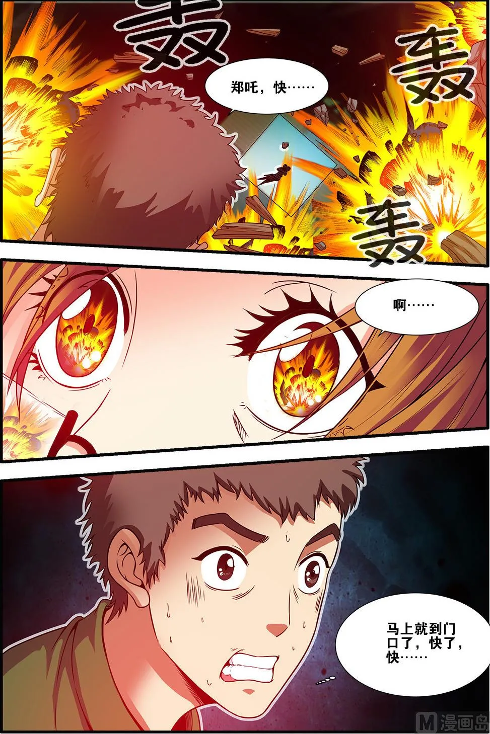 第59话 坚持 2 第7页