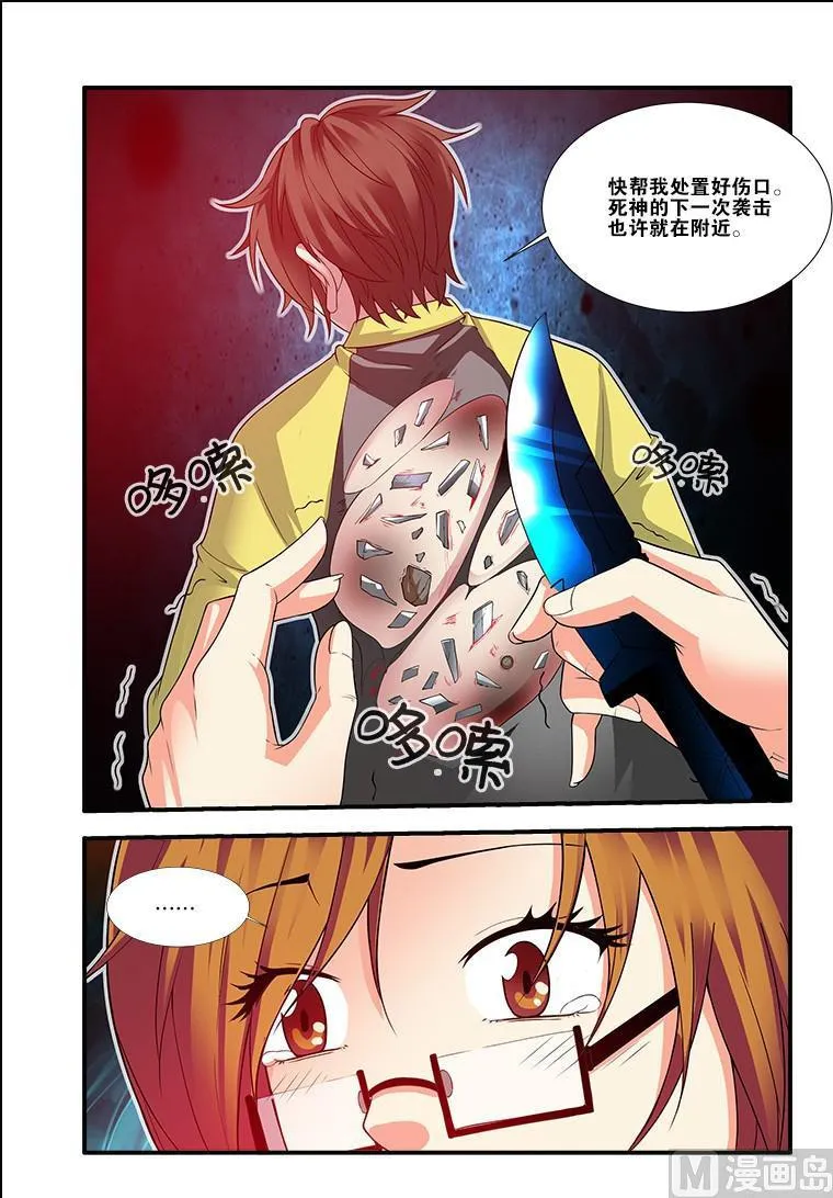 第59话 坚持 3 第6页