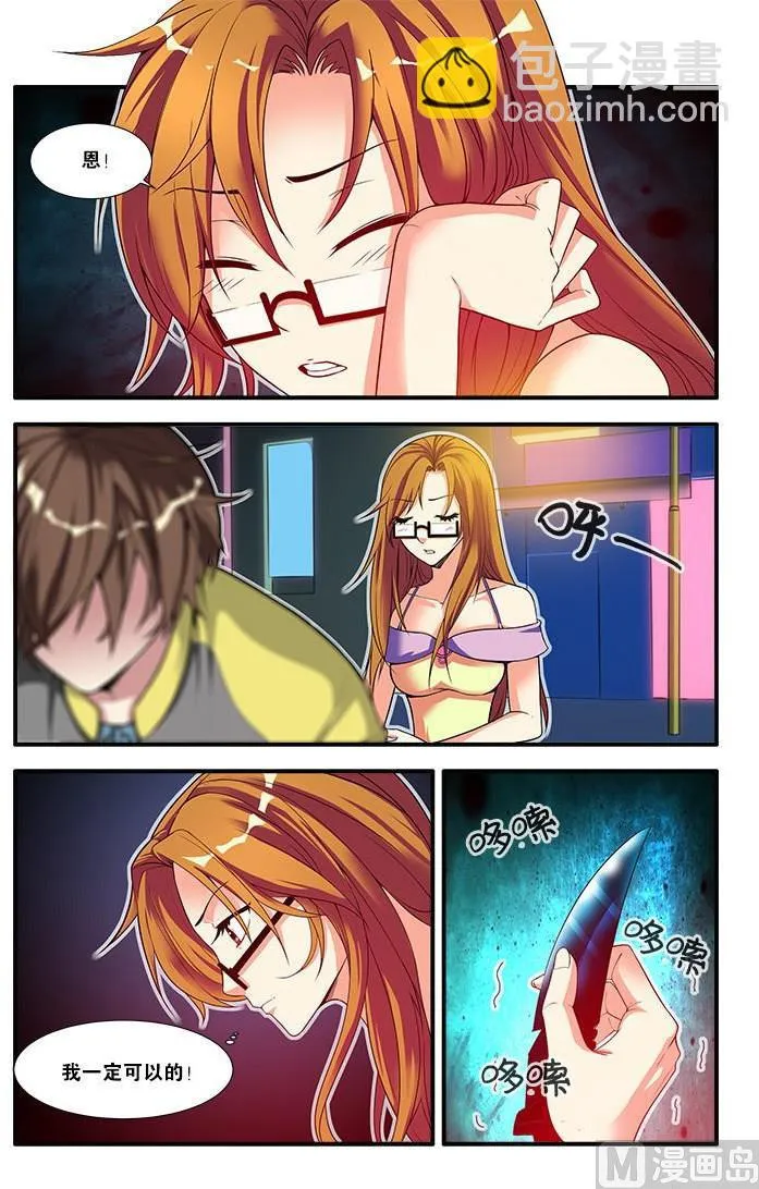第59话 坚持 3 第8页