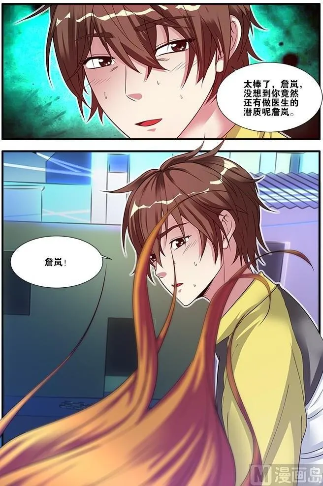 第59话 坚持 4 第3页