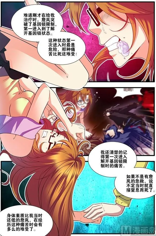 第59话 坚持 4 第5页