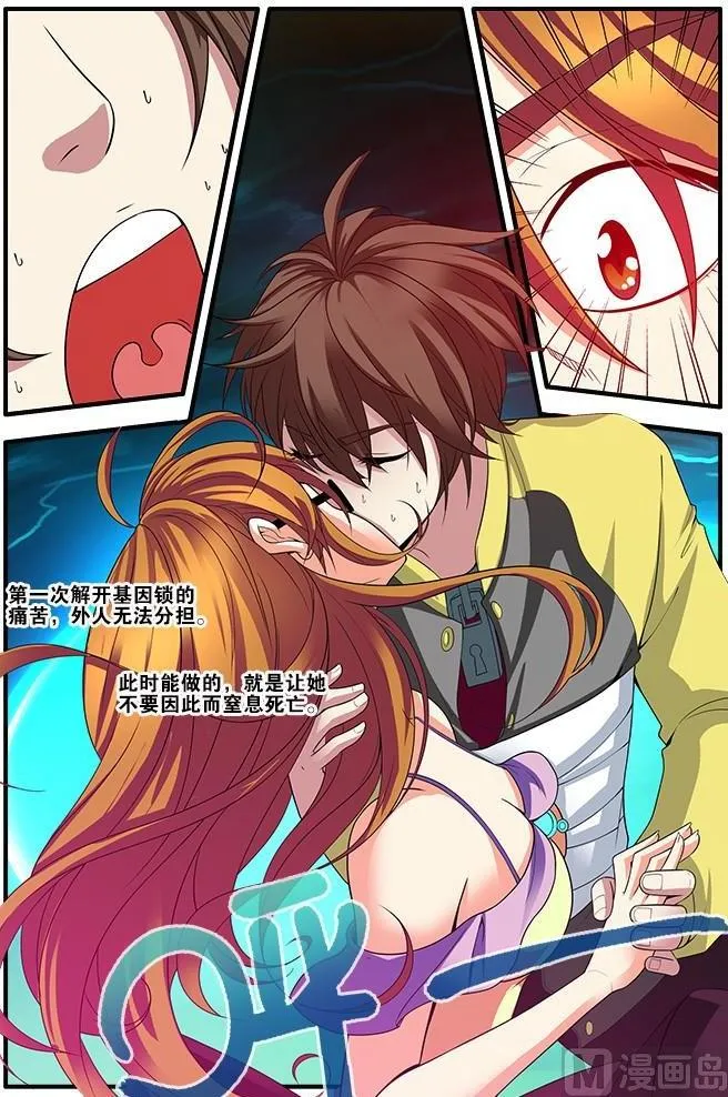 第59话 坚持 4 第7页