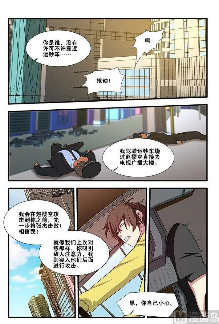 第60话 宣战 4 第2页