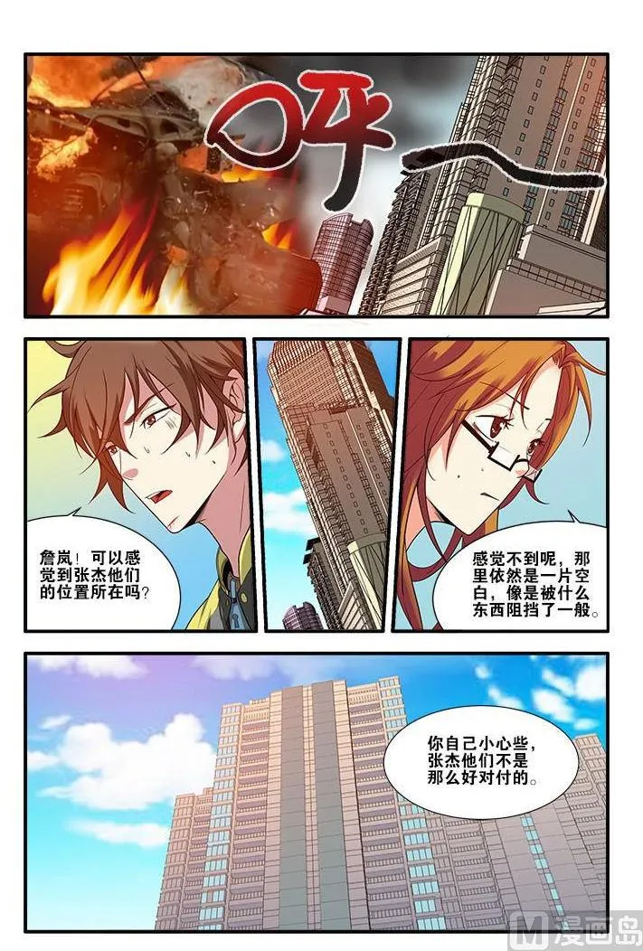 第60话 宣战 4 第7页