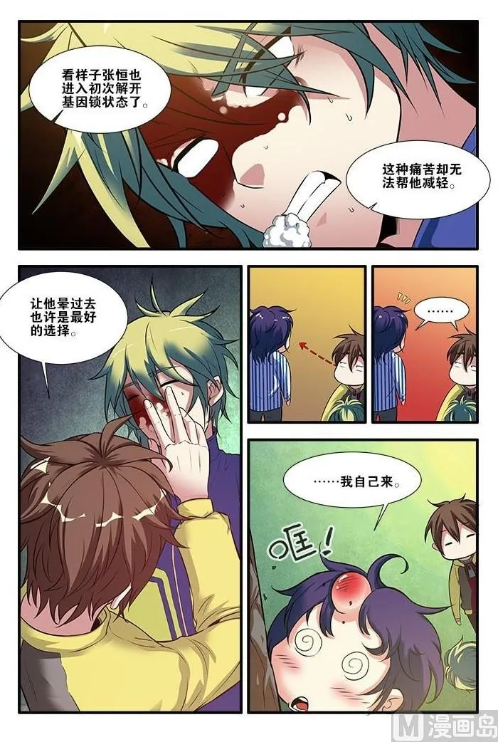 第61话 暗示 3 第1页