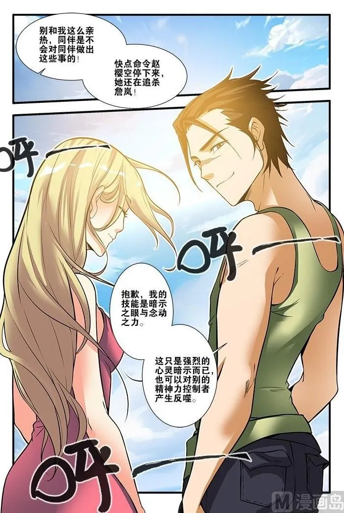 第61话 暗示 3 第3页