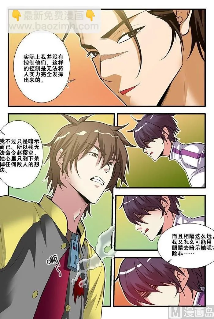 第61话 暗示 3 第4页