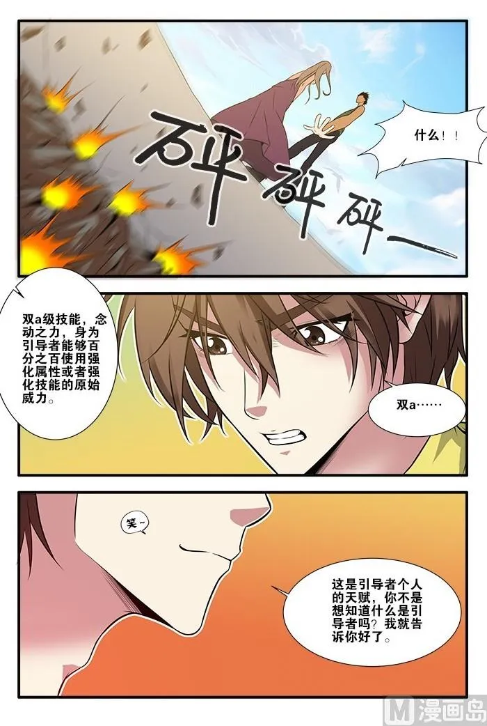 第61话 暗示 3 第6页