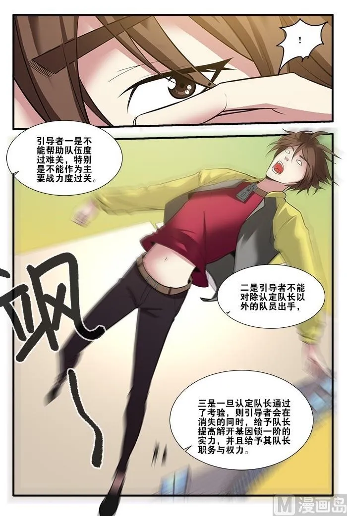 第61话 暗示 3 第8页