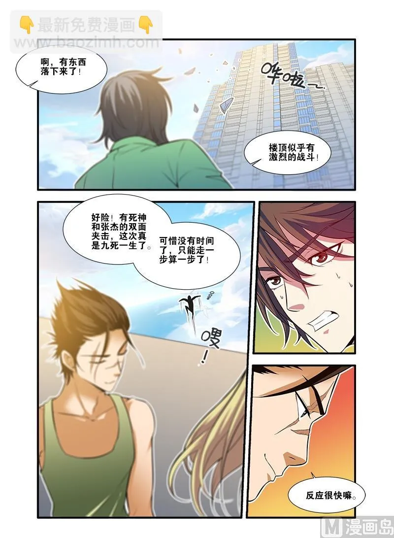 第61话 暗示 4 第4页