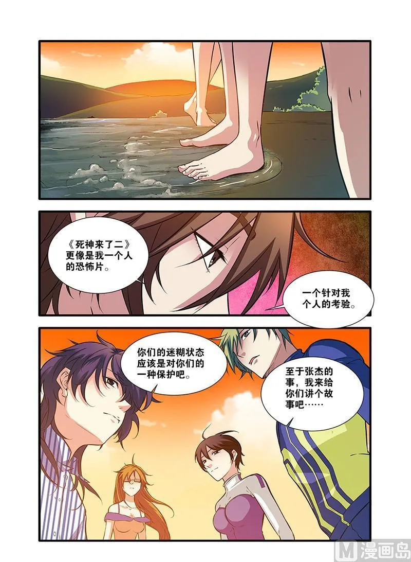 第62话 再见朋友 3 第7页