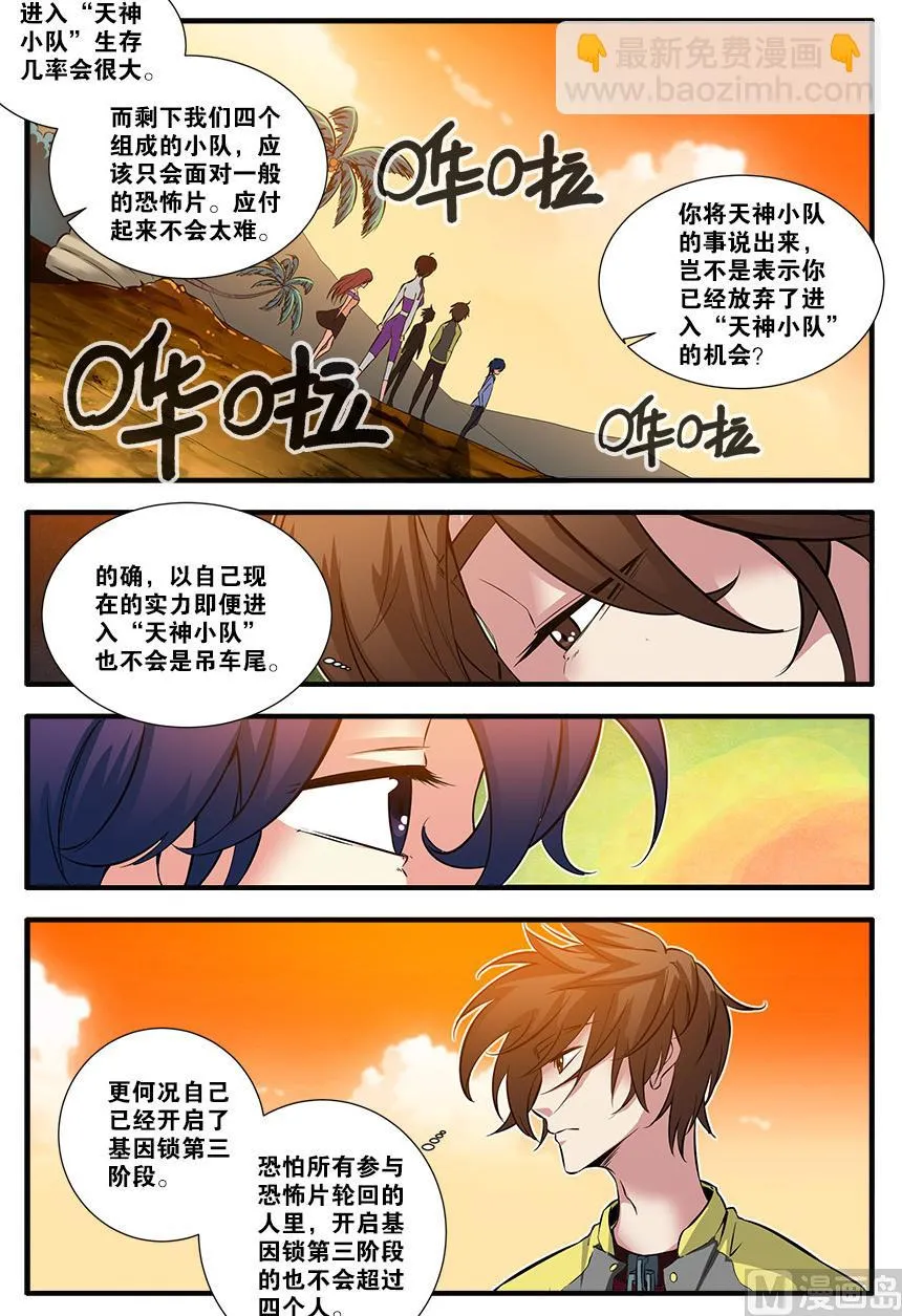 第62话 再见朋友 4 第5页