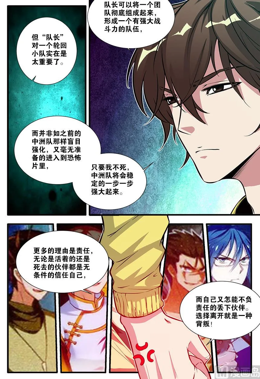 第62话 再见朋友 4 第6页