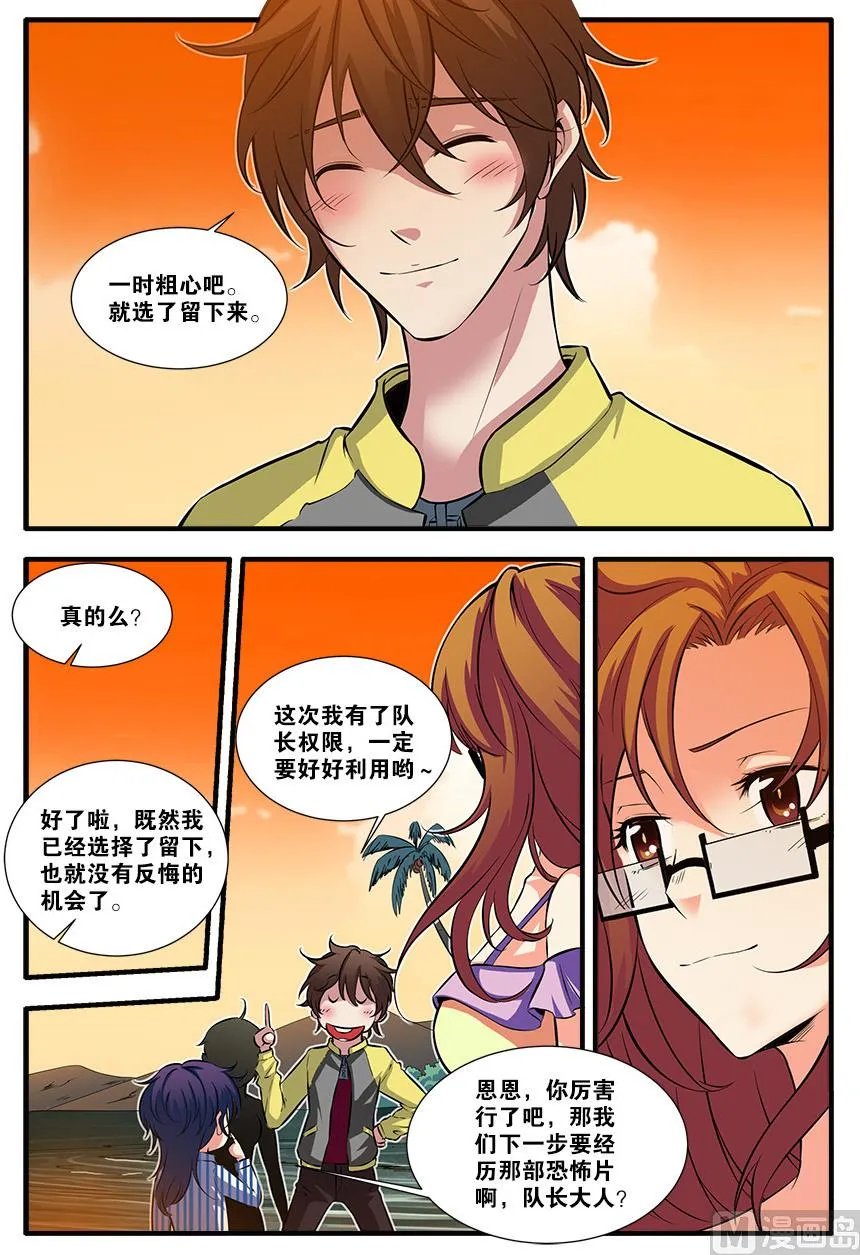 第62话 再见朋友 4 第7页
