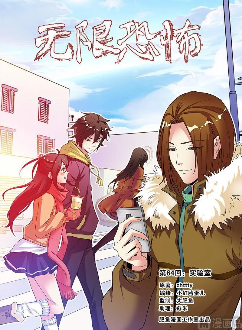 第64话 实验室 1 第1页