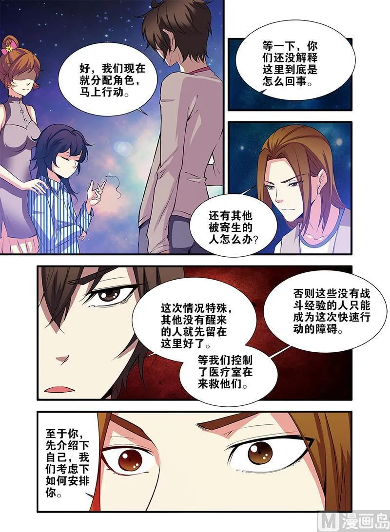 第64话 实验室 1 第3页