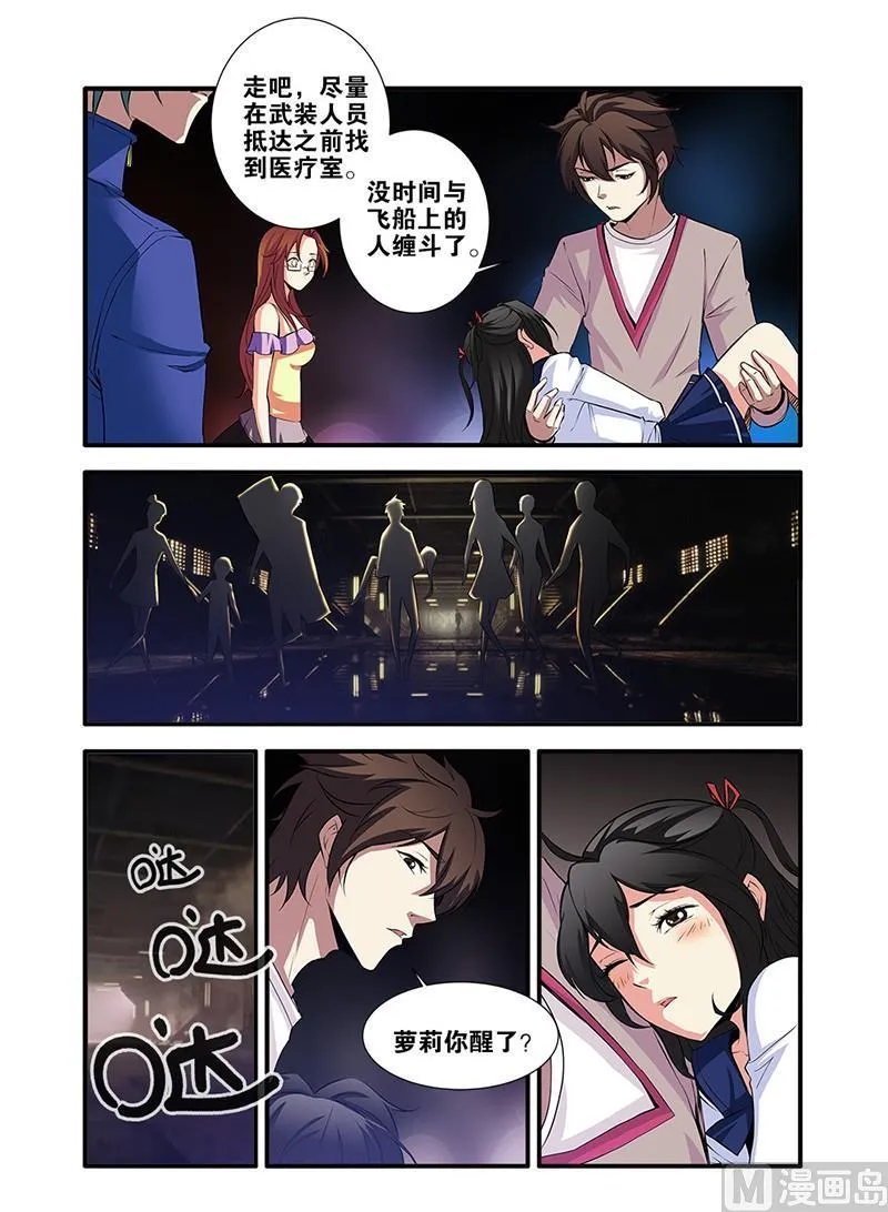 第64话 实验室 1 第6页