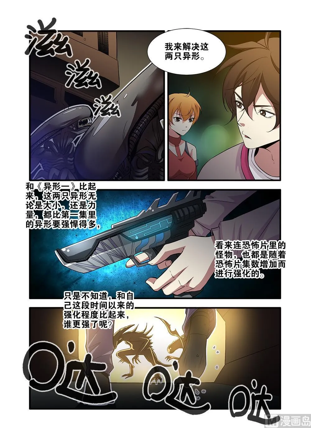 第64话 实验室 2 第4页