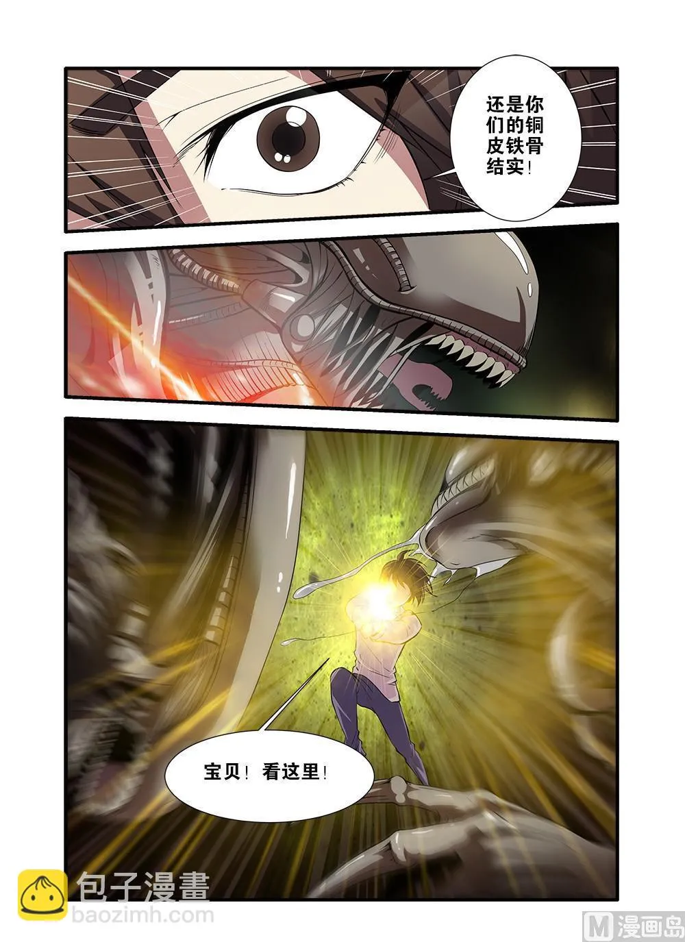 第64话 实验室 2 第5页