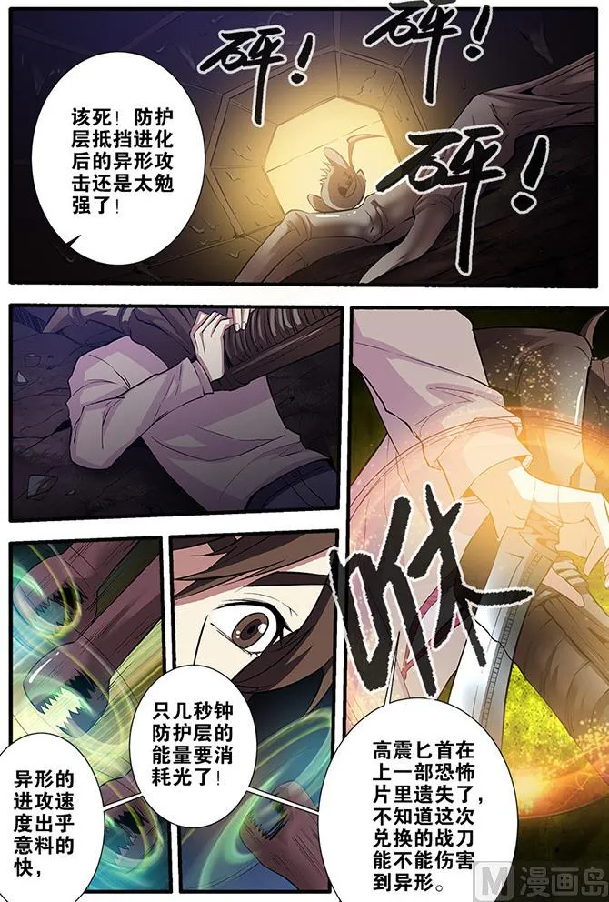 第64话 实验室 3 第3页
