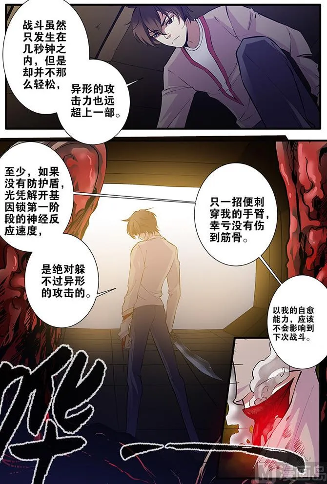 第64话 实验室 3 第6页