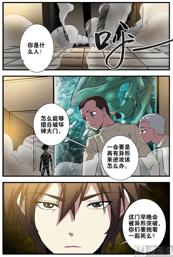 第64话 实验室 3 第8页