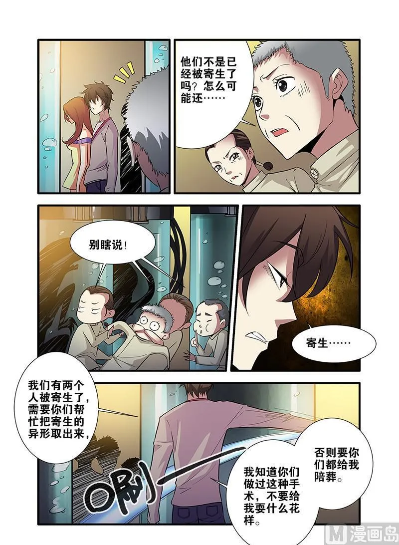 第64话 实验室 4 第2页