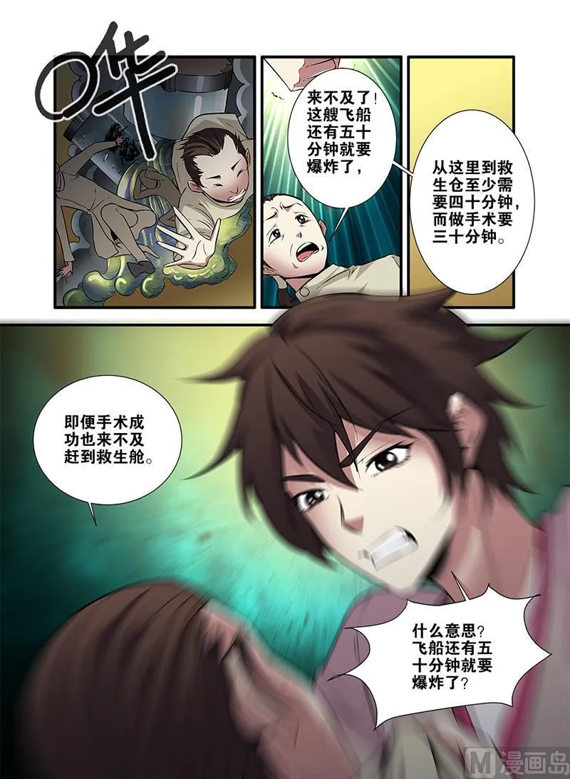第64话 实验室 4 第3页