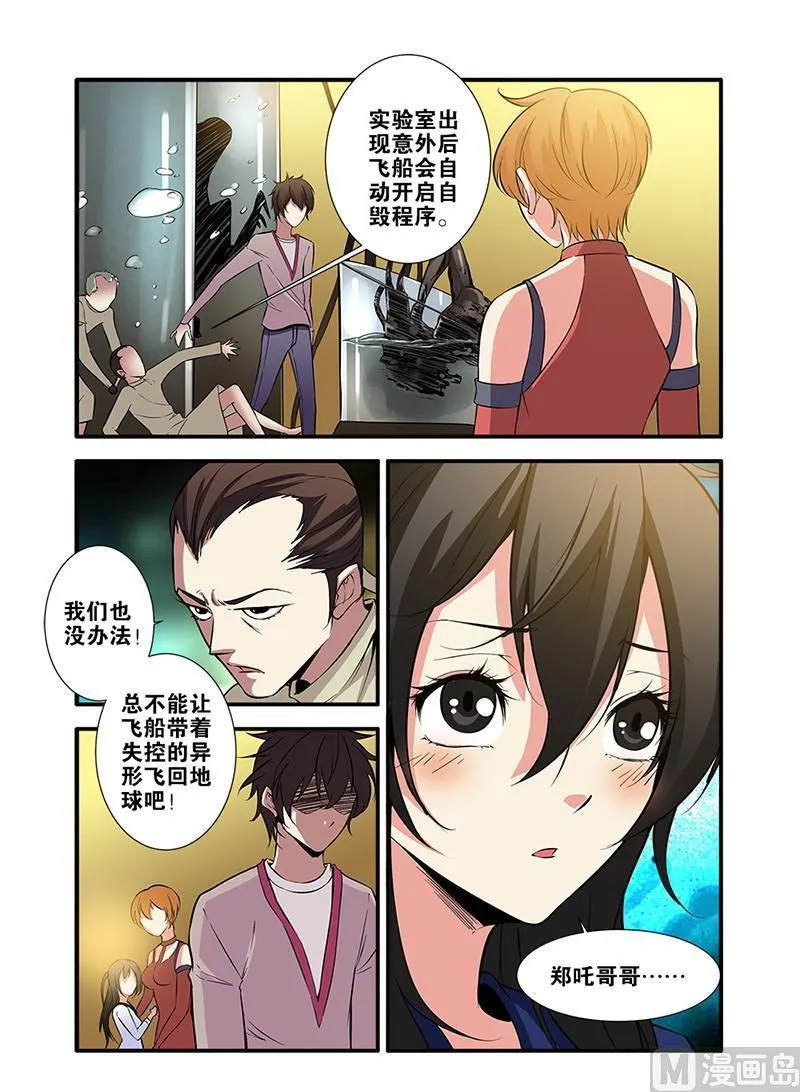 第64话 实验室 4 第4页