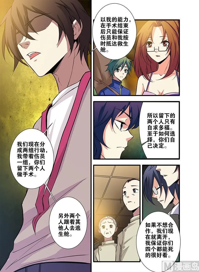 第64话 实验室 4 第6页